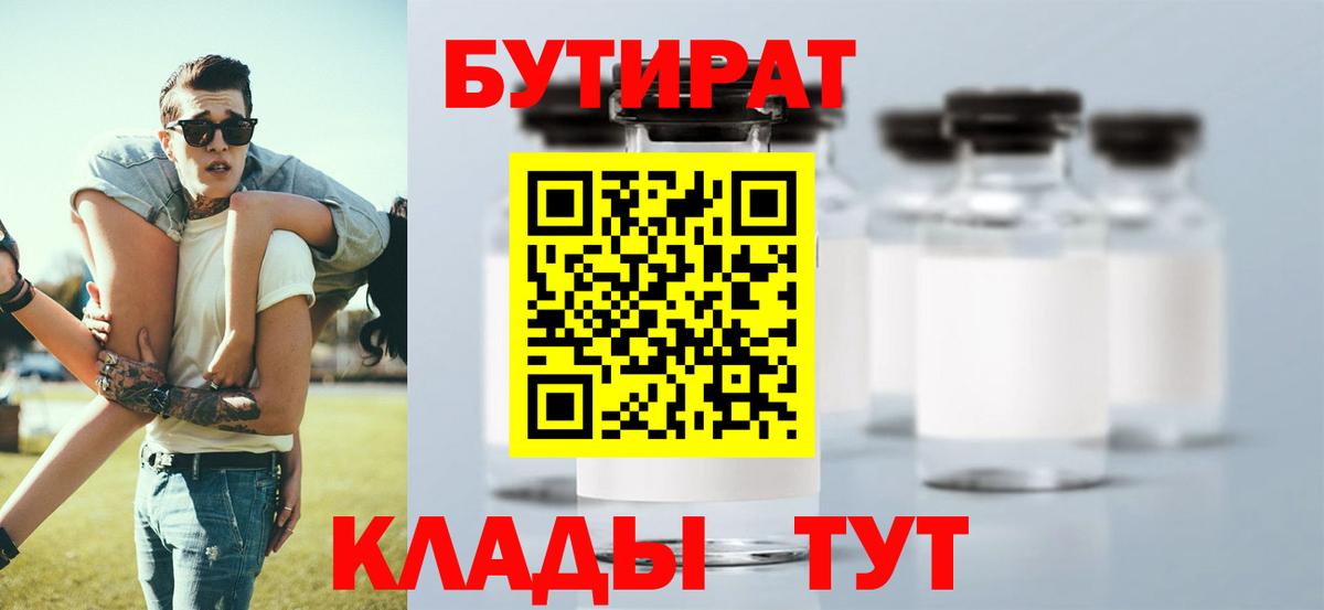Бутират оксана  Бутират  Воскресенск  Вход с VPN 