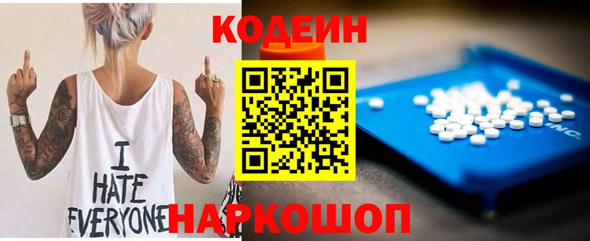 Codein Purple Drank  Вход с VPN  Codein напиток Lean (лин)  Воскресенск 