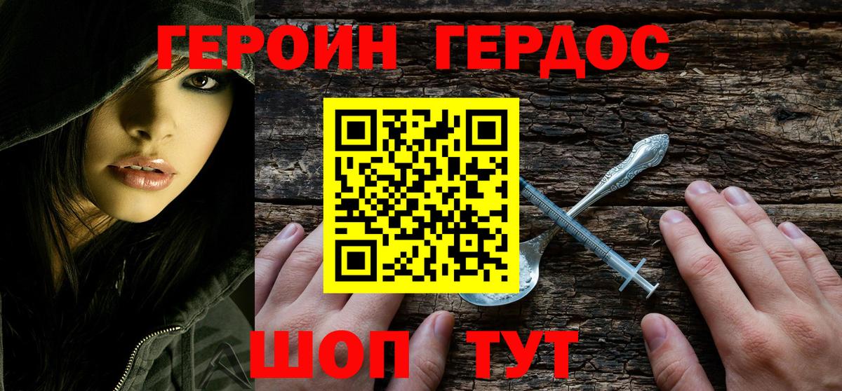 Героин хмурый Воскресенск