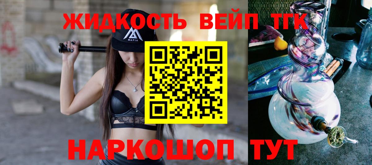 Дистиллят ТГК вейп с тгк Воскресенск